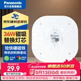 松下（Panasonic）led灯盘吸顶灯灯芯磁吸灯条替换灯管灯泡灯带36瓦白光 京东集采