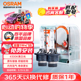 欧司朗（OSRAM）汽车氙气大灯疝气灯泡 经典版套装 原厂升级型 D2S 2只装