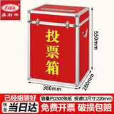易利丰（elifo）党员大会公司KT选举投票箱选票箱大口纸质收票箱意见箱手提式带锁扣计票箱募捐箱 红色中号加大