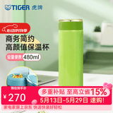 虎牌（TIGER）不锈钢保温杯男女士茶杯商务办公杯水杯MMW-A48C 苹果绿GL 480ml