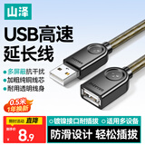 山泽USB2.0延长线0.5米 公对母 AM/AF 高速传输数据连接线 U盘鼠标键盘读卡器加长线 透明黑UK-H05