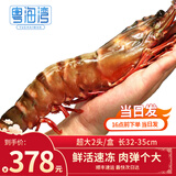 粤海湾南海巨型黑虎虾超大特大号 老虎虾大虾生鲜海鲜礼盒年货送礼虾类 超巨2头 700g(净重)  长32-35cm 顺丰/深圳|北京|武汉发货