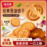 味滋源葱油饼干500g酥性饼干 下午茶办公室休闲零食独立小包装