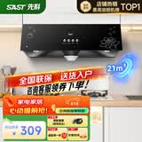 先科（SAST）油烟机中式大吸力抽油烟机免拆洗顶吸式排烟机老式吸油烟机抽烟机家用小户型出租房小尺寸单烟机 【旗舰】按键款:21吸力+深腔拢烟 上门安装