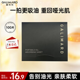 嘉利玛便携式吸油纸面部控油不吸水清爽竹炭去油替换装100片女礼物