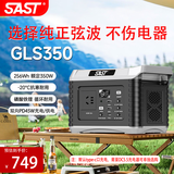 SAST【3C认证】户外移动电源350W大功率220v便携大容量充电宝停电应急露营备用户外应急电源