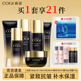 高姿（COGI）护肤品套装黑金紧致抗皱水乳化妆品礼盒淡化细纹 洗+水+乳+精华+面霜+眼霜