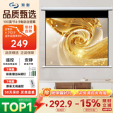 知影投影仪家用幕布100英寸4:3电动高清幕无线遥控自动升降高清4k家庭影院 极米坚果小米爱普生明基