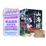 写给孩子的山海经 完整无删减故事古代神话寓言故事外国山海经三四五年级儿童课外阅读书籍彩绘注音版（全6册）