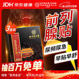 内廷上用前列腺贴男性慢性炎消肿止痛穴位增生肥大远红外热敷膏药贴三盒装