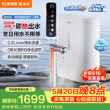 苏泊尔（SUPOR）家用净水器加热直饮一体机800G厨下式即滤净饮机即热款厨下净水2.2L/min纯水流速DH02