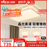 雷士（NVC）吸顶灯客厅灯语音智能现代轻奢新中式led照明灯具白金碧月D