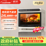 欧宁（OUNIN）【价保618】小魔盒台式家用蒸烤箱 电烤箱24升多功能蒸烤炉 蒸烤炸一体机 128项智能菜单