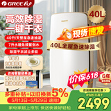 格力（GREE）【全屋一机搞定】除湿机家用抽湿机40升/天单间≤80㎡回南天除潮防霉干衣抽湿器智能控湿DH40EH