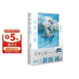 新海诚：铃芽之旅 简体中文版 精装 （随书附赠全彩书签+随机一款海报）动画电影《铃芽之旅》原作小说 天闻角川出品