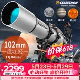 星特朗102 EQ3M-R4高清高倍大口径观星观景深空观测专业天文望远镜