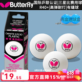 蝴蝶（BUTTERFLY）乒乓球三星3星球R40+比赛用26伦敦世锦赛高弹耐打3只/6只装有缝球 蝴蝶三星球 3只装一盒（3只）