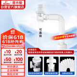 潜水艇（Submarine）SQ-1面盆洗手池ABS防臭下水管 S弯伸缩下水管防虫防臭