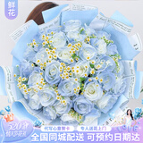 花递鲜花速递33朵玫瑰花束生日520情人节礼物送女友同城配送当日达 【天空之恋】33枝碎冰蓝|SS72 平时价