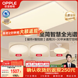 欧普照明（OPPLE）全光谱护眼吸顶灯客厅灯智能LED照明灯具简约大气套餐4包安装