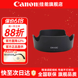 佳能（Canon） 相机遮光罩 佳能镜头遮光罩 单反相机 微单相机遮阳罩 品牌EW-63C黑色【18-55和14-30镜头】