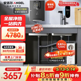 安吉尔净水器全屋家用母婴直饮净水机【玉龙Pro1200G+3511管线机单温】0陈水厨下过滤器