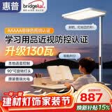 惠普智能语音落地灯儿童防蓝光护眼旋转头立式大路灯 普瑞光系列130瓦