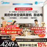 美的中央空调酷省电风管机一拖一3匹 4匹 省电TOP1星光旗舰版一级能效一价全包乐享四代(支持鸿蒙智联) 酷省电 1.5匹 【品质金奖】一价全包（15-23㎡）