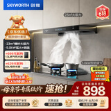 创维（Skyworth）抽吸油烟机灶具套装  欧式顶吸排油烟机燃气灶套餐烟灶家用Y1H+Z50BS-1S液化气【套装商品】