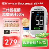三诺优准血糖仪脱氢酶高精准医用级测血糖家用语音彩屏监测 200支套