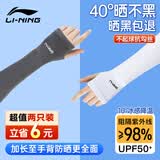 李宁【2双4只装】冰袖男女防晒袖套丝防紫外线骑行护臂夏凉感透气胳膊