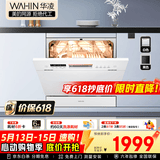 华凌【Vie6Pro】洗碗机嵌入式台式两用灶下10套 热风烘干母婴三星消毒 一级水效AI智能洗 洗消烘存一体 台嵌两用 【六年包修】 【美的出品】