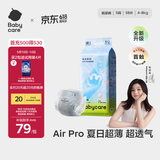 babycare Air pro纸尿裤新生儿小号S58片(4-8kg) 婴儿尿不湿夏日超薄透气