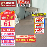 霍克林 强化复合地板家用 E0级ENF级包安装可选防水耐磨地暖复合木地板 K1202（ENF 12MM 可泡水）