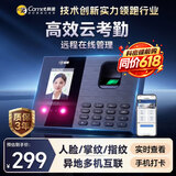 科密(comet)智能云考勤机 打卡机人脸+指纹+掌纹识别考勤机 小程序在线管理 实时查看考勤 FC02C