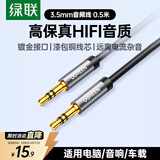 绿联3.5mm音频线 车载音响AUX连接线 笔记本台式电脑电视头戴耳机接音箱 功放转换对录线0.5米 10732