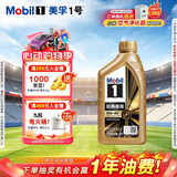 美孚（Mobil）全合成汽机油0W-40 SP级1L美孚金美经典表现汽车保养京东养车自营