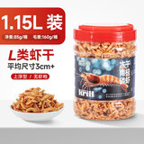 YEE南极磷虾银龙鱼饲料虾干上浮鱼粮龙鱼饲料罗汉鹦鹉鱼乌龟专用85g