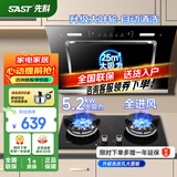 先科（SAST）油烟机侧吸式抽油烟机燃气灶吸油烟机灶具两件套厨房抽烟机家用烟灶套装脱排大吸力小户型低噪静排 包安装【天然气-套装】25m³ +5.2KW猛火灶 5年保修