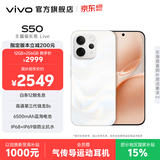vivo S50 主摄级长焦Live 高通第三代骁龙8s 学生5G智能拍照游戏新品手机 国补 田曦薇 大内存性价比 告白 12GB+256GB 官方标配