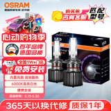 欧司朗（OSRAM）汽车LED大灯灯泡 夜驰者2.0 HB3(9005)HB4(9006)  12V/25W 6000K