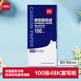 得力（deli）(deli)48K经济耐用薄型复写纸(18.5*8.5cm) 100张/盒 财务用品 蓝9370