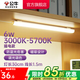 公牛（BULL）台灯LED酷毙灯学生led神器USB充电寝室床头灯吸附式磁吸灯宿舍灯 6W调光调色开关/线长1.5m