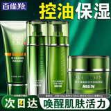 百雀羚（PECHOIN）男士套装肌活劲能洗面奶爽肤水乳面霜保湿控油脸部化妆护肤品 洁面100g+水乳各100ml+霜50g