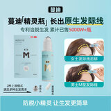 蔓迪【差旅必备】蔓迪精灵瓶10ml（随身便携 登机无忧）5％米诺地尔酊防脱生发育发液发际线专属神器