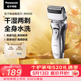 松下（Panasonic）电动剃须刀往复式男士电动刮胡刀全身可水洗超长续航进口双刀头520送男友生日礼物RW30干湿双剃