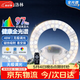 洛林（ROLin）全光谱led灯盘吸顶灯替换灯芯led灯芯替换灯条磁吸灯盘带遥控48W