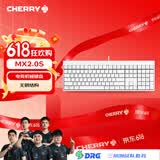 CHERRY樱桃 MX2.0S 机械键盘108键 电竞游戏键盘 有线办公键盘电脑键盘 全尺寸键盘  白色黑轴