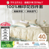 罗莱家纺 全棉四件套纯棉床上用品床单被套220*250