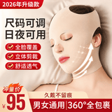 初先升级款两用V脸绷带提拉紧致美容仪面部睡眠塑脸面罩快速提升咬肌双下巴法令纹脸部神器防下垂面雕 【高弹性拉伸+全脸塑性+舒适透气】